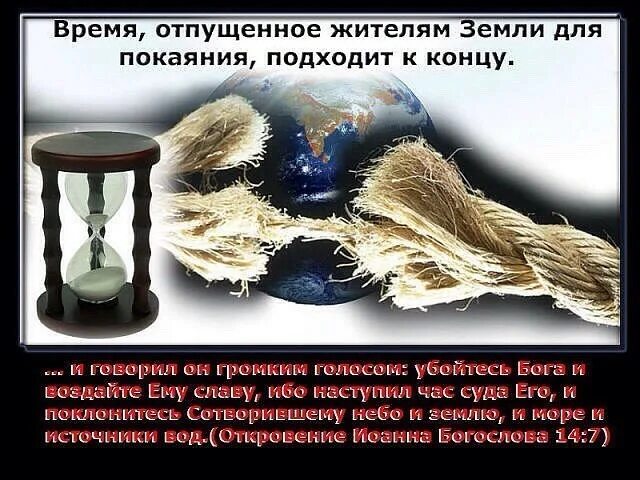 Цитаты из библии о последнем времени. Чтение слова божьего. Наступят времена тяжкие библия. Последние дни библия. Апокалипсис хронология событий.