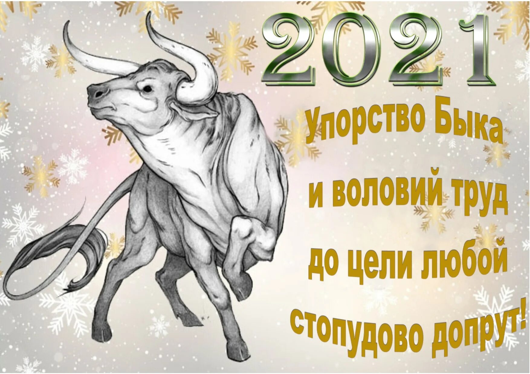 Новый год 2021 г. С новым годом. Бык новый год. Новогодние открытки с быком. Открытки на новый год 2021.