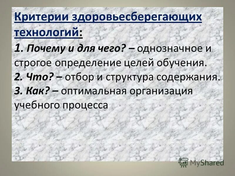 критерии оценивания здоровьесберегающих технологий. учебные методы и приемы здоровьесбережения. понятие о здоровьесберегающих технологиях. здоровьесберегающая педагогика это. методы здоровьесберегающих образовательных технологий.