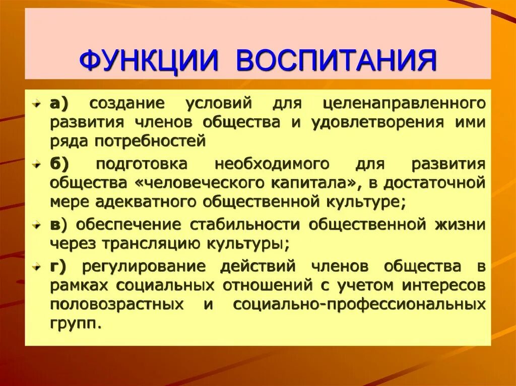 Примеры функции воспитания. Функции воспитания.