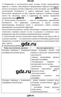 Обж 8 класс параграф 28