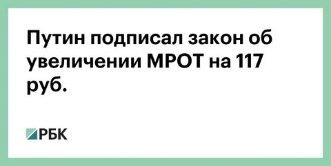 Мрот организация