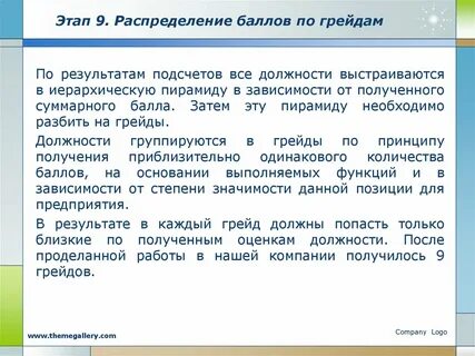 Что такое грейд