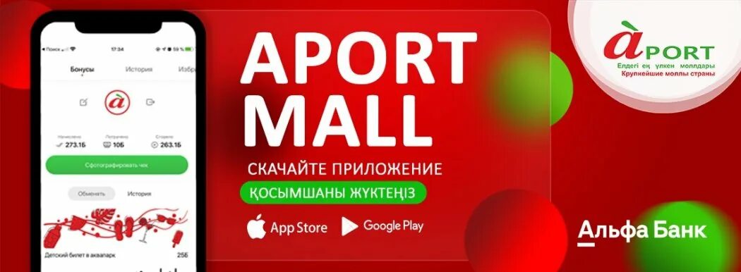 Mall приложение. Мол приложения.