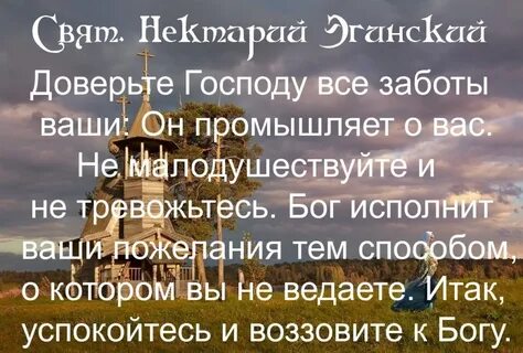 Доверяй богу