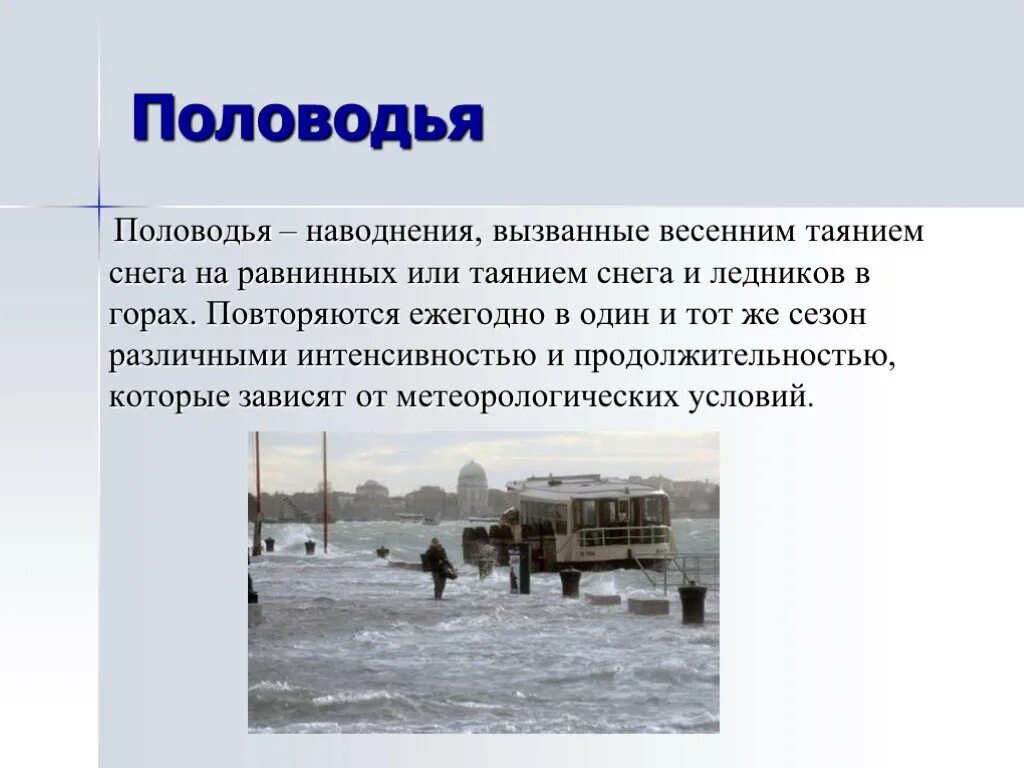 Наводнение определение. Паводок презентация. паводок это определение. половодье слайд. презентация на тему наводнение.