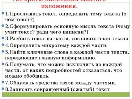 Это краткое изложение основных мыслей текста