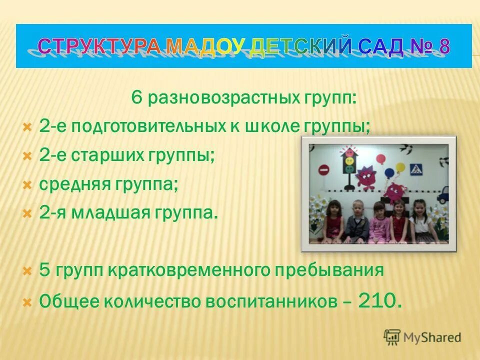 Особенности разновозрастных групп