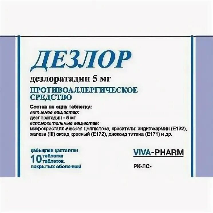 Дезлоратадин велфарм таблетки. Дезлор препарат. препараты на основе дезлоратадина. дезлоратадин торговые названия. дезлоратадин.