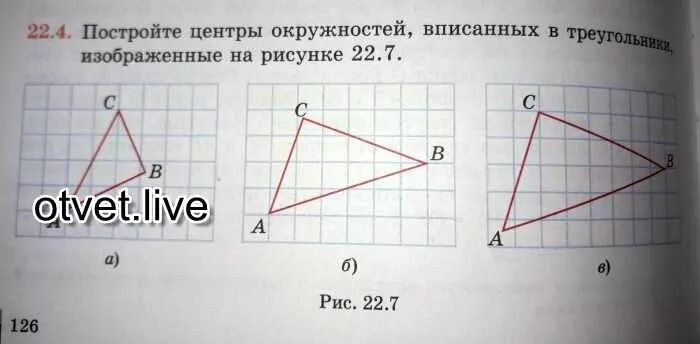 На рисунке 3 изображен треугольник