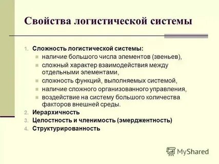 Свойства элементов логистической системы