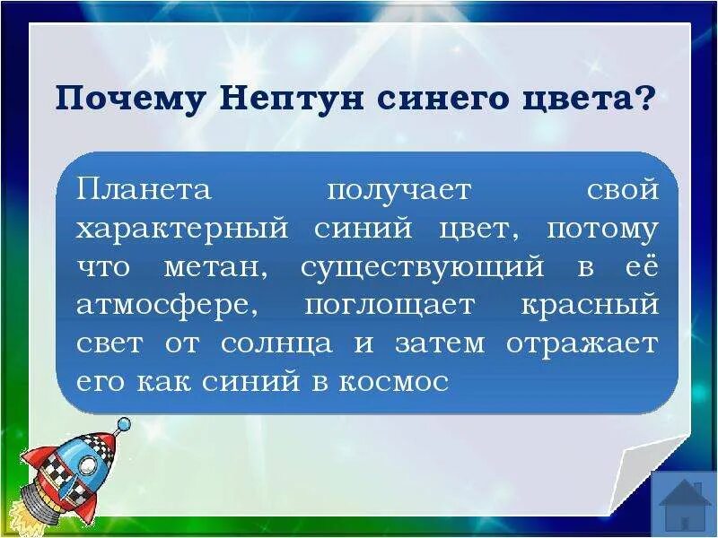 Зачем синий. Почему Нептун синий. Почему Нептун синего цвета. Почему Нептун голубой. Почему Нептун.