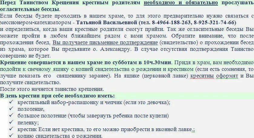 Обязанности крестной мамы. Обязаны крестный Крестные родители. Что нужно крестным для крещения ребенка. Вопросы при крещение ребенка. Что нужно перед Крещением.