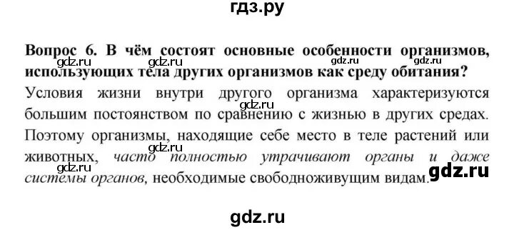 Тест среды обитания организмов 5 класс пасечник