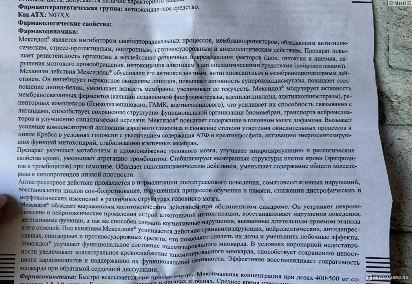 Мексидол для чего назначают отзывы врачей. Мексидол инструкция по применению и для чего он нужен. Мексидол побочные. Мексидол уколы инструкция. Побочные явления от мексидола.