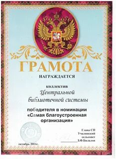 Грамота в номинации