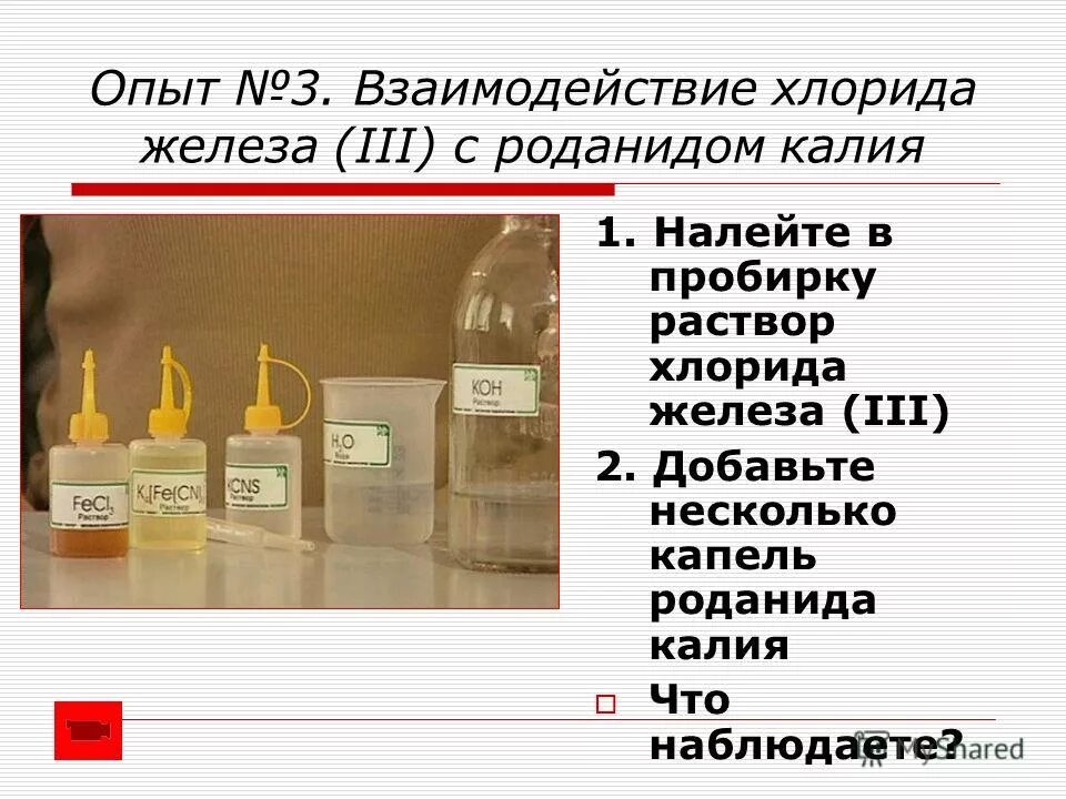 Хлорид железа 3 образование