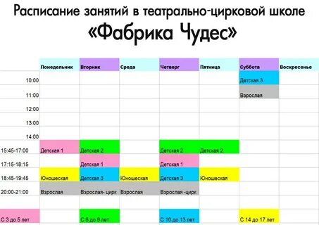 К расписание занятий