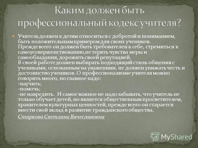 язык педагога должен быть