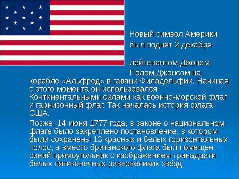 США краткий рассказ. Доклад про США. Исторические символы США. Гимн флагу сша