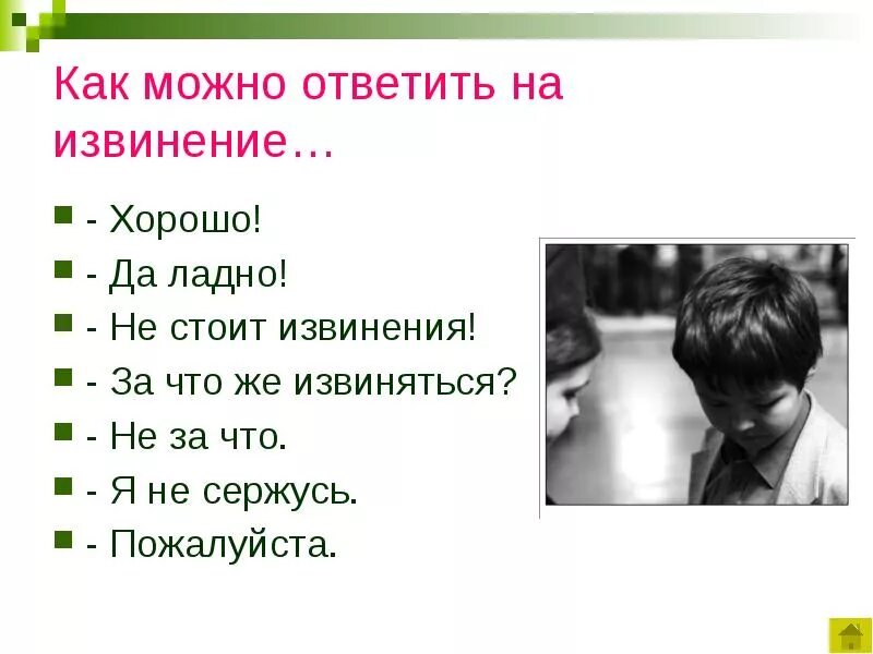 Сможем ответить. Как ответить на извинения. ответ на извинения. как ответить на извини. как можно ответить на извинения.