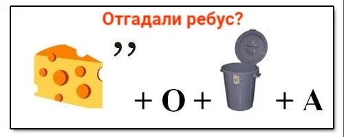 Угадай какое будет слово. Ребус собака. Ребусы и головоломки. Ребус с ответом собака. Ребус щенок.