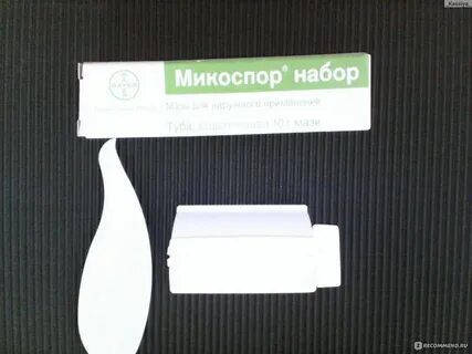 Микоспор мазь
