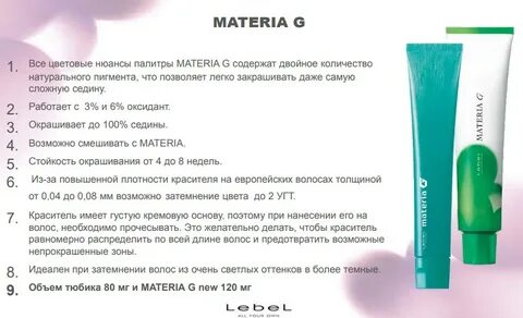 палитра краски lebel для седых волос