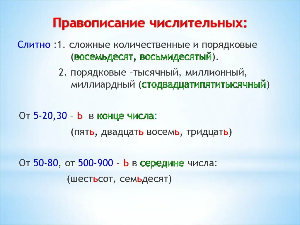 В скобках записаны по 2 формы числительных. Грамматические формы числительных. Числительные на русском языке 100-1000. В скобках записаны по 2 формы числительных. Как склоняются числительные 40 90 100.