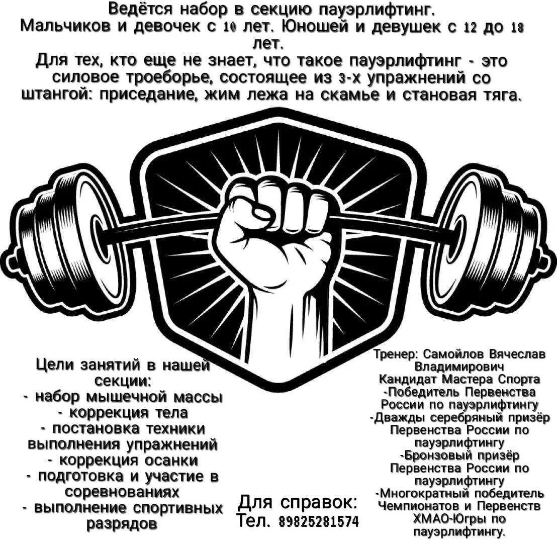 Секция пауэрлифтинга. Объявляется набор в секцию пауэрлифтинг. объявление на секцию пауэрлифтингу. классификация упражнений в пауэрлифтинге. школьные секции пауэрлифтинга.