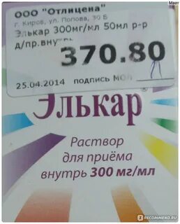 Элькар раствор для приема отзывы