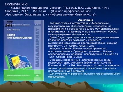 Аннотация к учебнику