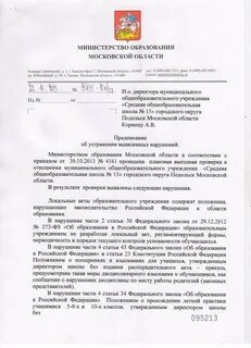 Предписания школе