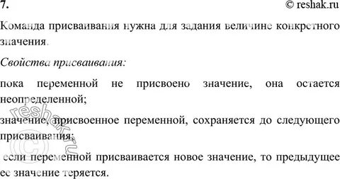 7 класс параграф 7 задание 7