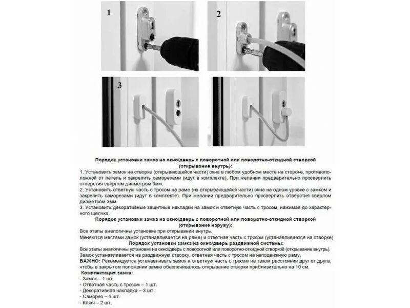 Инструкция установки замка. Блокиратор поворота с тросиком и ключом на окно. Блокиратор поворота Tech-Krep с тросиком и ключом белый 148113. Блокиратор поворота elementis "топаз" с тросиком и ключом. Блокиратор поворота Элементис с тросиком и ключом белый топаз рал 9016.