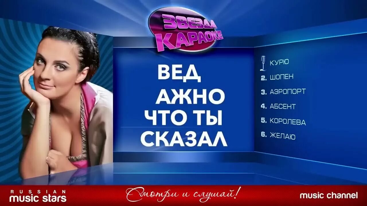 Караоке ваенга текст