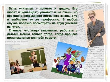 Почему учитель самый лучший причины