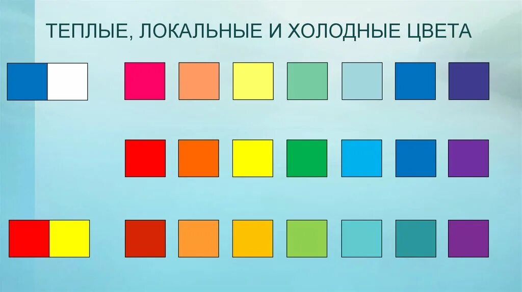 Холодные цвета. Теплые и холодные цвета. Локальный цвет и его оттенки. Оттенки локальных цветов это. Холодные цвета конспект урока