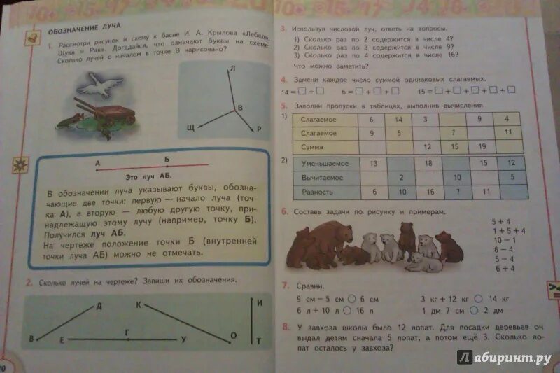 Математика стр 22 дорофеев миракова