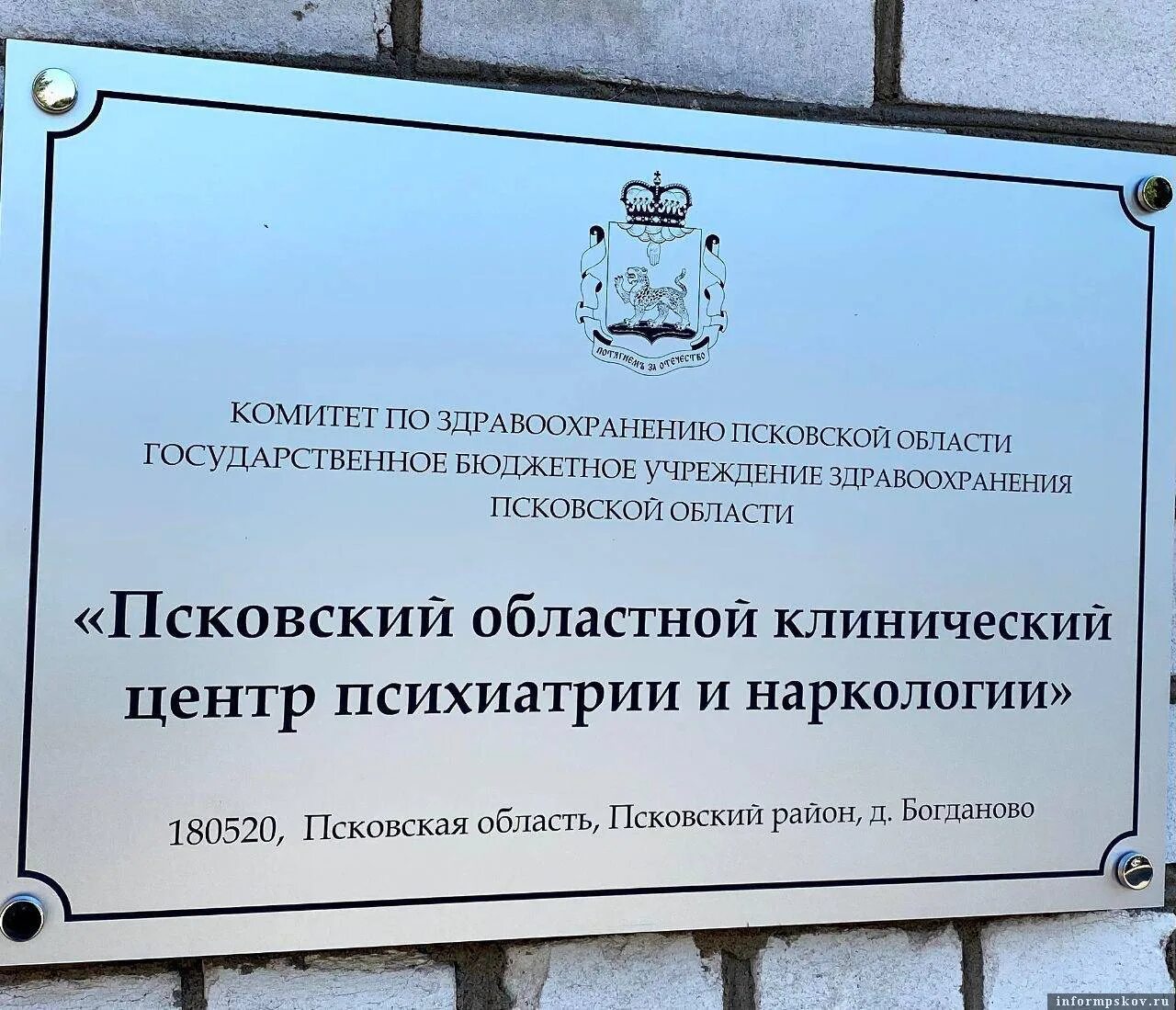 Медика псков психотерапевт. Директор цвт им лиходея генеральный. Наркологический диспансер псковской области. Наркологический диспансер псковской области великие луки. Центр психиатрии и наркологии псков.