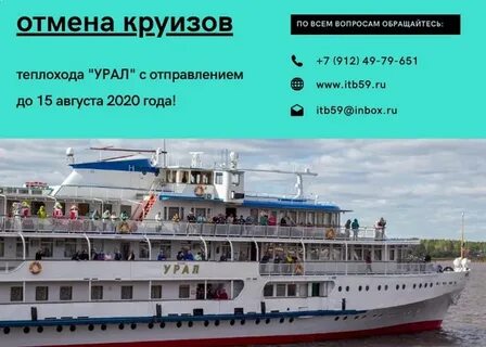 Из перми на теплоходе расписание круизов
