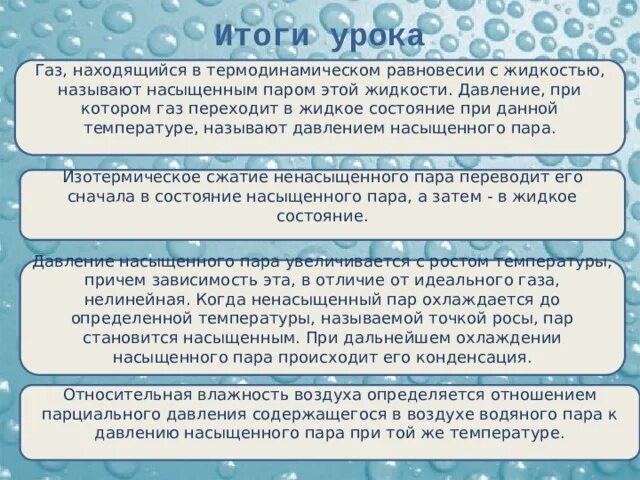 Какой пар называется насыщенным пример