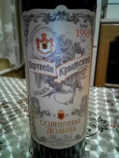 Портвейн крымский солнечная долина 1991