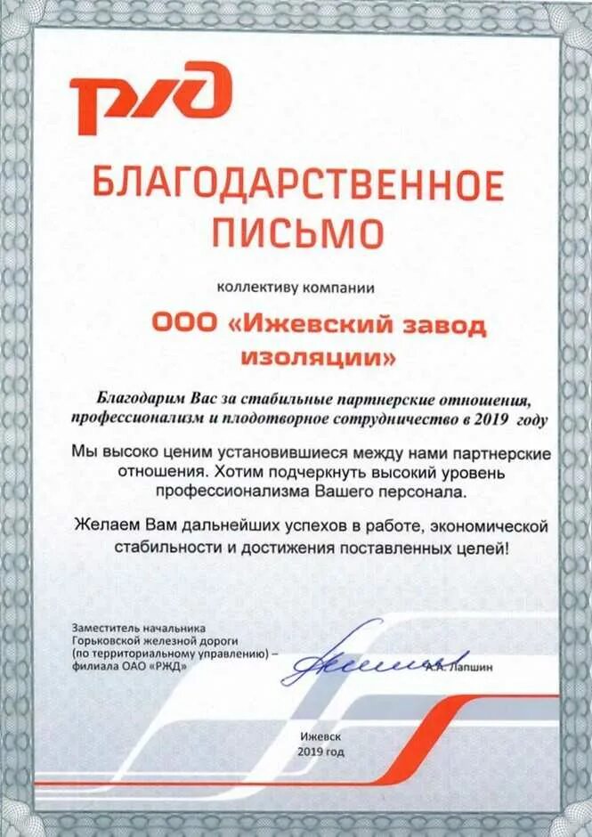 Пример благодарственного письма организации