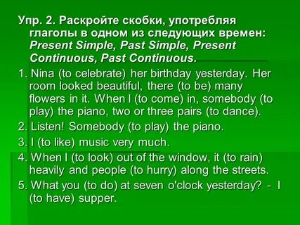 Раскройте скобки паст симпл