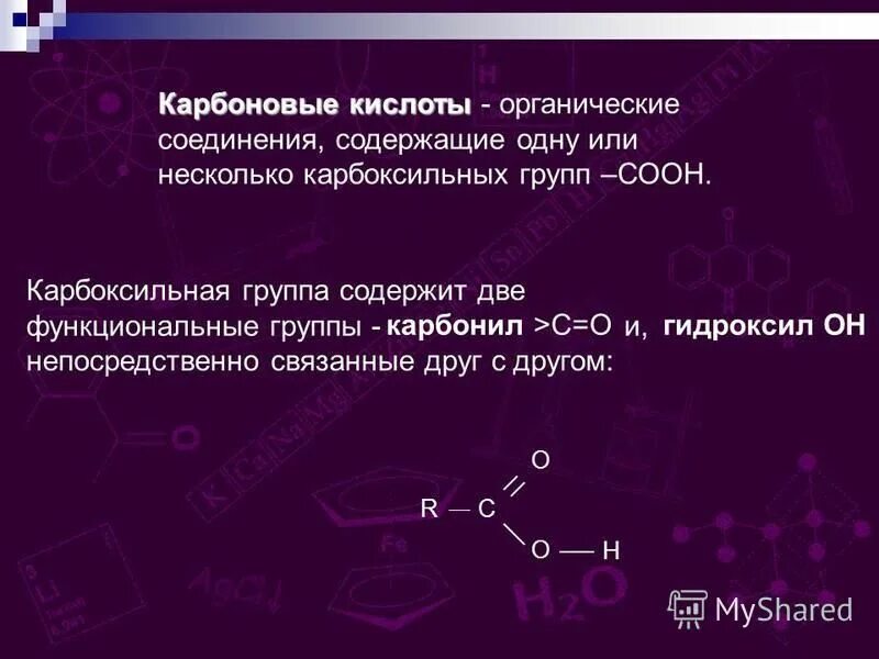 Вещества содержащие функциональную группу. Двухосновный альдегид. Старшинство органических функциональных групп. Органическое соединения класса альдегидов. Классификация гетерофункциональных органических соединений.