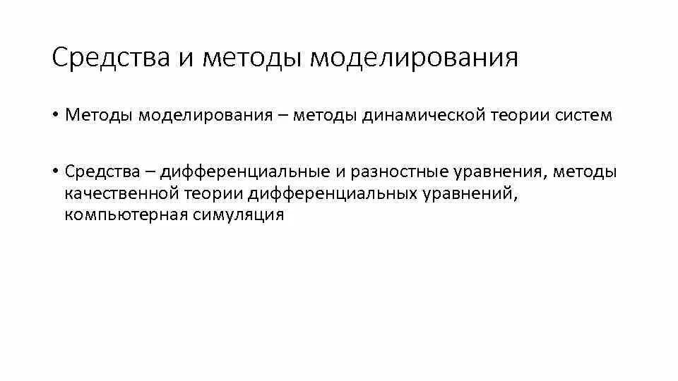 Определение метода моделирования. Метод биологического моделирования. метод моделирования в биологии. биологическое моделирование виды. аналогия моделирование методы.