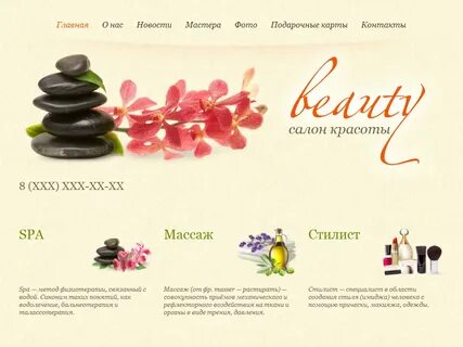 Название спа