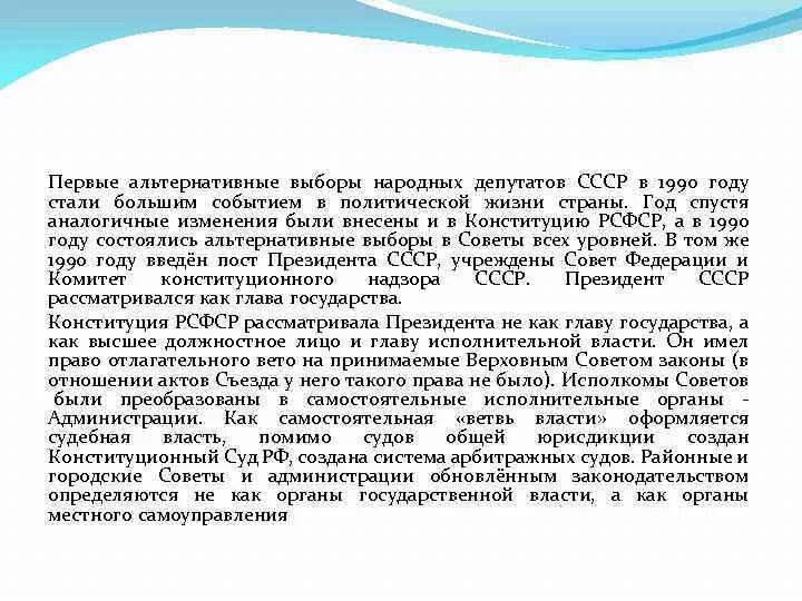 Первые альтернативные выборы. Первые альтернативные выборы в СССР. Альтернативный выбор депутатов в СССР. Введение альтернативных выборов народных депутатов СССР год.