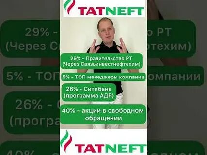 татнефть или роснефть